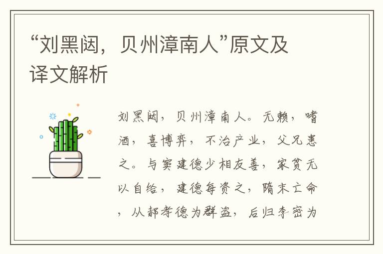 “劉黑闥，貝州漳南人”原文及譯文解析