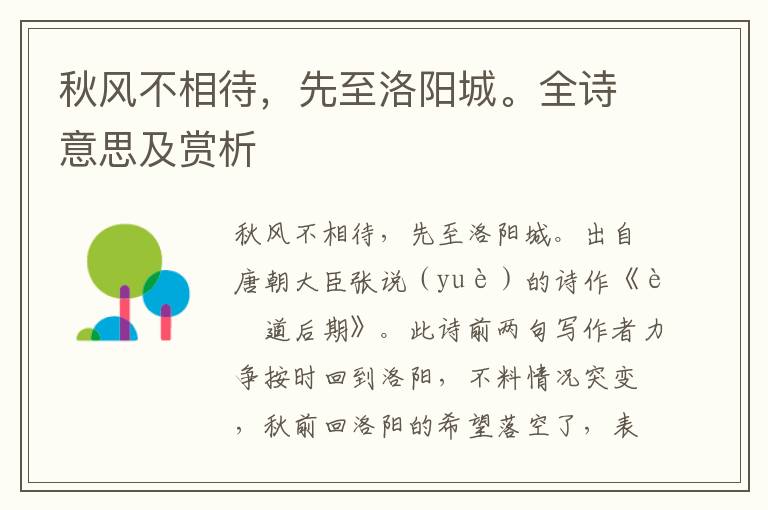 秋風不相待，先至洛陽城。全詩意思及賞析