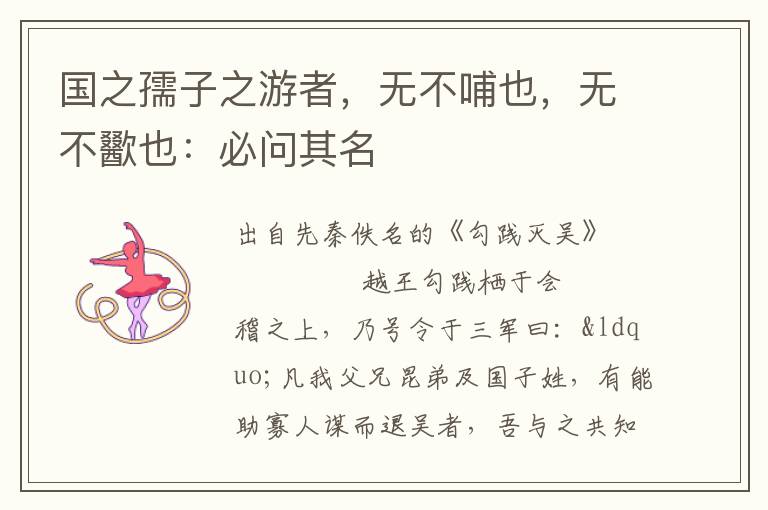 國之孺子之游者，無不哺也，無不歠也：必問其名