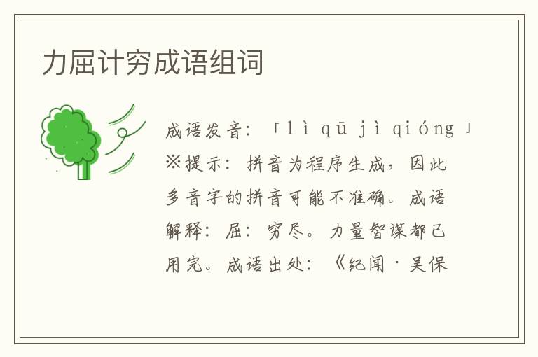 力屈計(jì)窮成語(yǔ)組詞