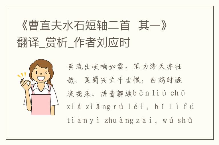 《曹直夫水石短軸二首  其一》翻譯_賞析_作者劉應(yīng)時(shí)