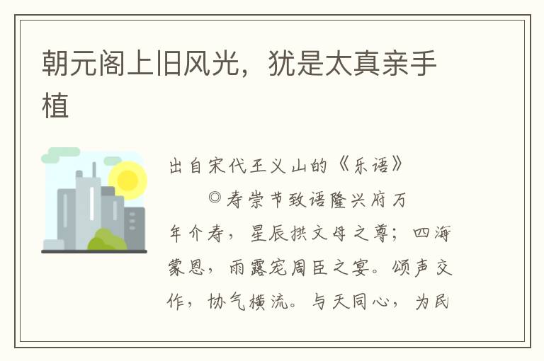 朝元閣上舊風(fēng)光，猶是太真親手植