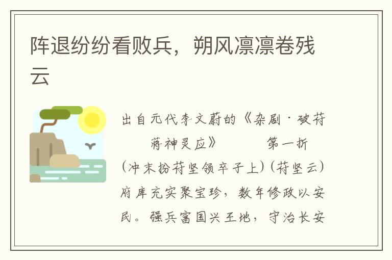 陣退紛紛看敗兵，朔風凜凜卷殘云