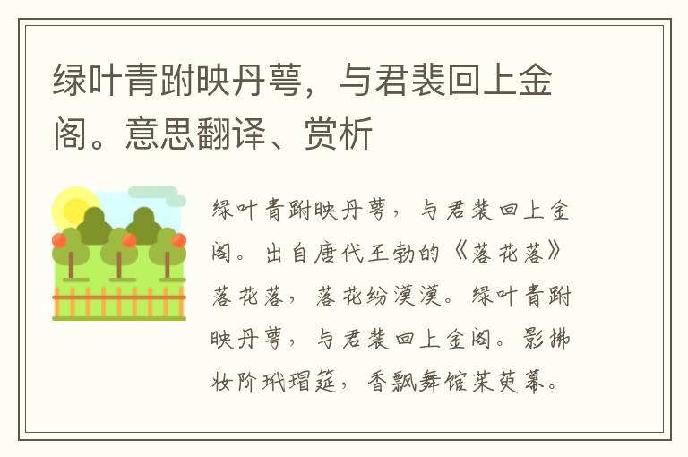 綠葉青跗映丹萼，與君裴回上金閣。意思翻譯、賞析