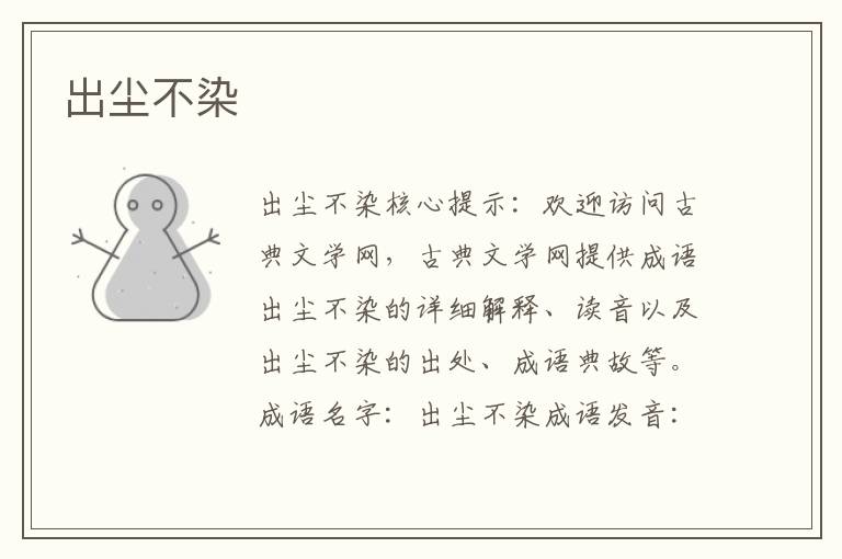 出尘不染