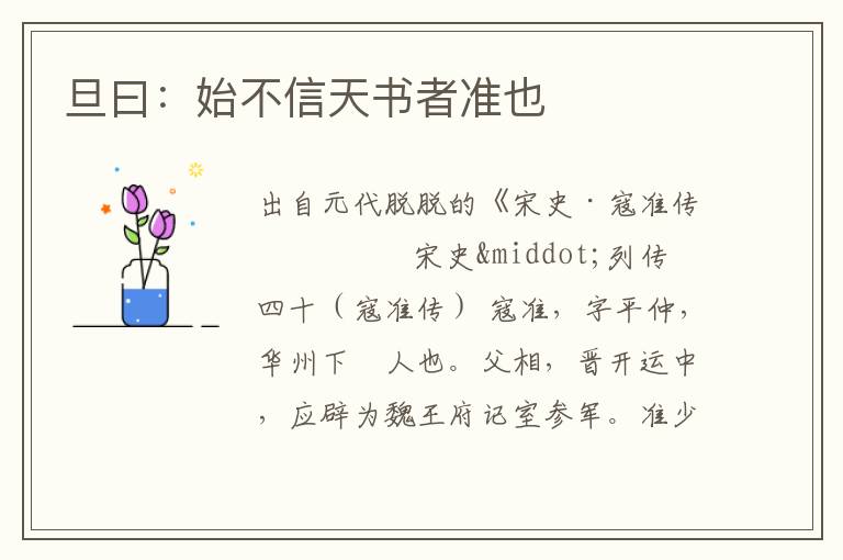 旦曰：始不信天書者準也