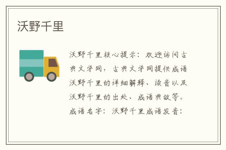 沃野千里
