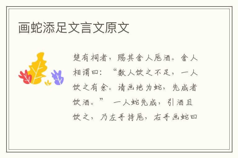畫蛇添足文言文原文