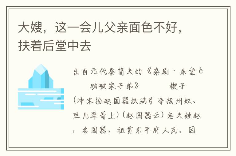 大嫂，這一會兒父親面色不好，扶著后堂中去