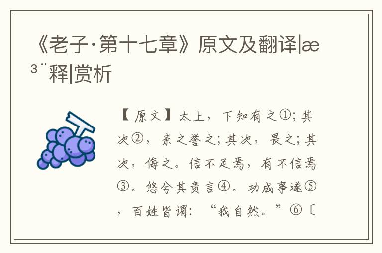 《老子·第十七章》原文及翻譯|注釋|賞析
