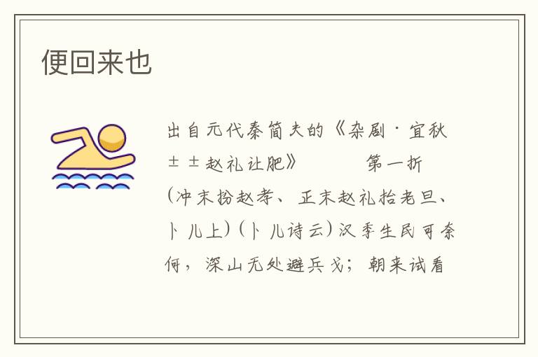 便回來也
