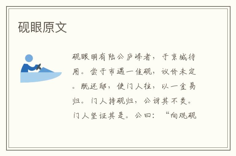 硯眼原文