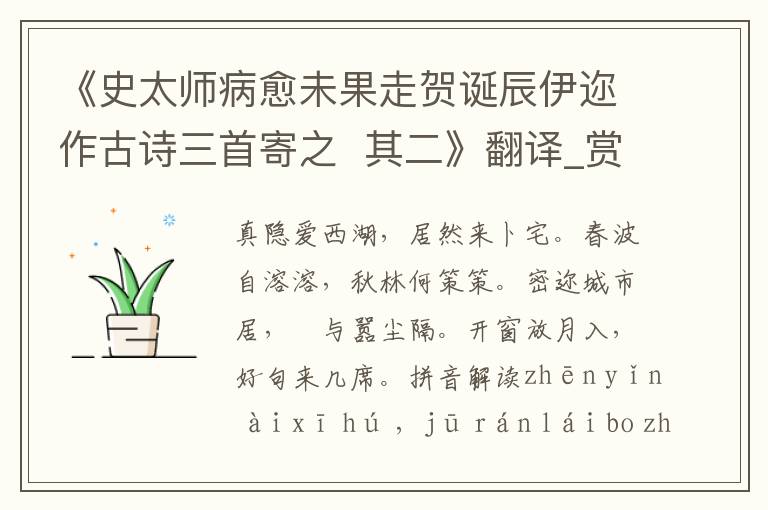 《史太師病愈未果走賀誕辰伊邇作古詩三首寄之  其二》翻譯_賞析_作者劉應(yīng)時(shí)