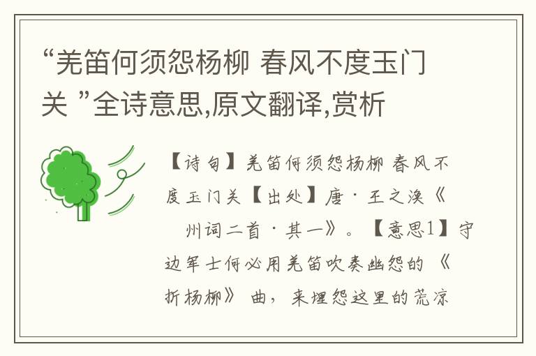 “羌笛何須怨楊柳 春風不度玉門關 ”全詩意思,原文翻譯,賞析