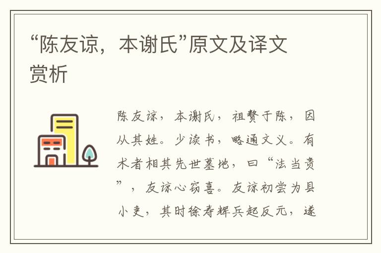 “陳友諒，本謝氏”原文及譯文賞析
