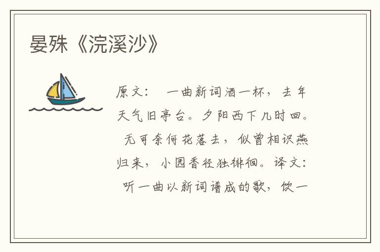 晏殊《浣溪沙》