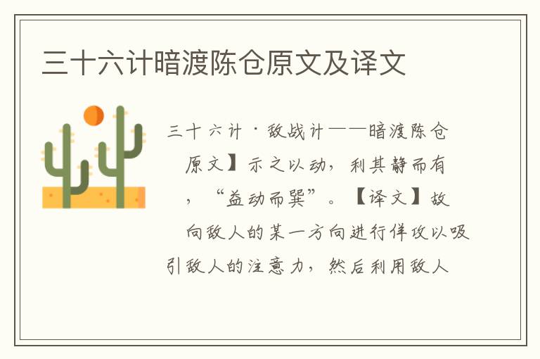 三十六計暗渡陳倉原文及譯文