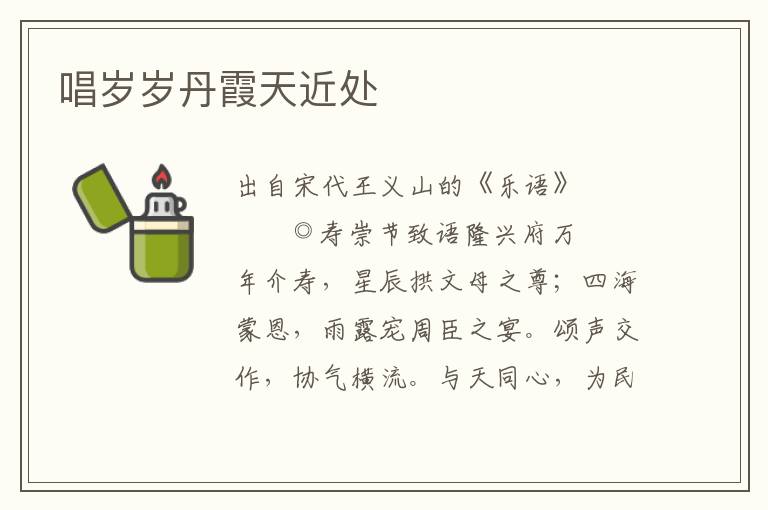 唱歲歲丹霞天近處
