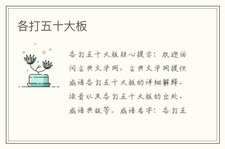 各打五十大板