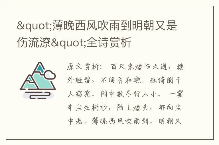 "薄晚西風吹雨到明朝又是傷流潦"全詩賞析