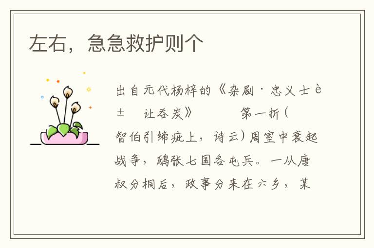 左右，急急救護則個