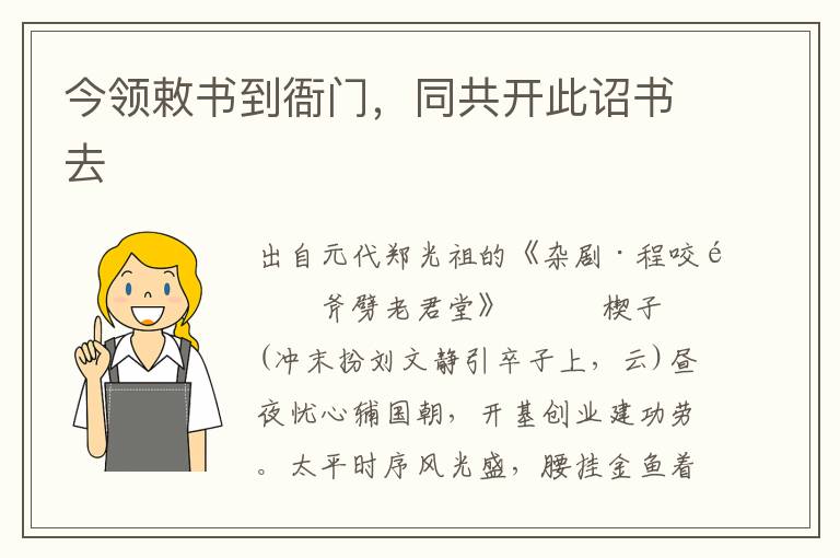 今領敕書到衙門，同共開此詔書去