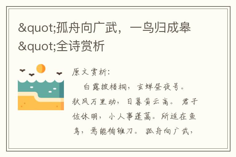 "孤舟向廣武,一鳥歸成皋"全詩賞析