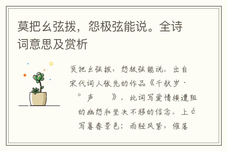 莫把幺弦撥，怨極弦能說。全詩詞意思及賞析