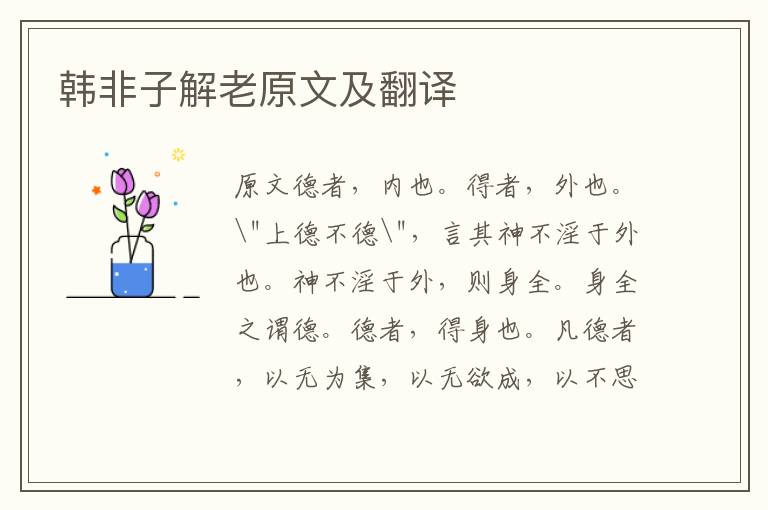 韓非子解老原文及翻譯