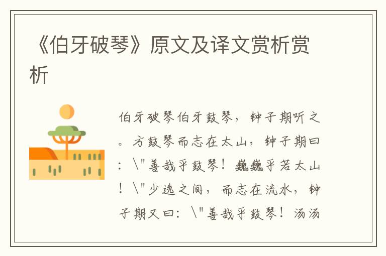 《伯牙破琴》原文及譯文賞析賞析