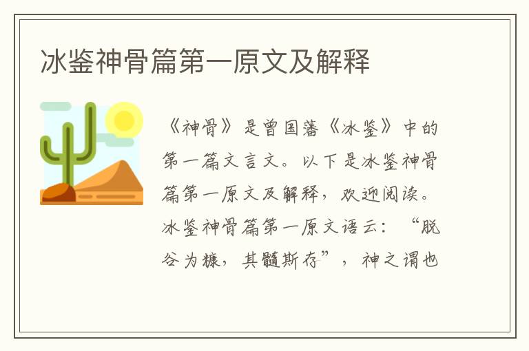 冰鑒神骨篇第一原文及解釋