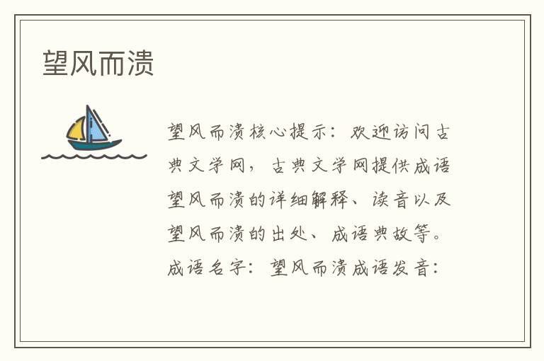 望風而潰