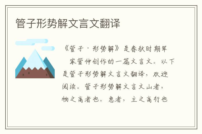 管子形勢解文言文翻譯