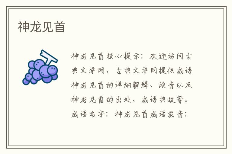 神龍見首