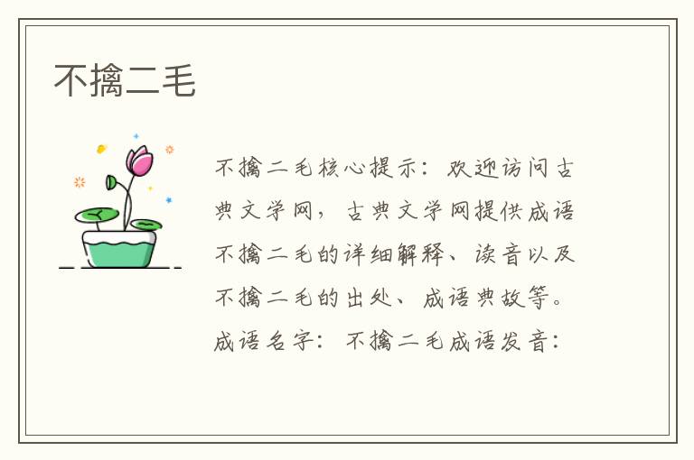 不擒二毛