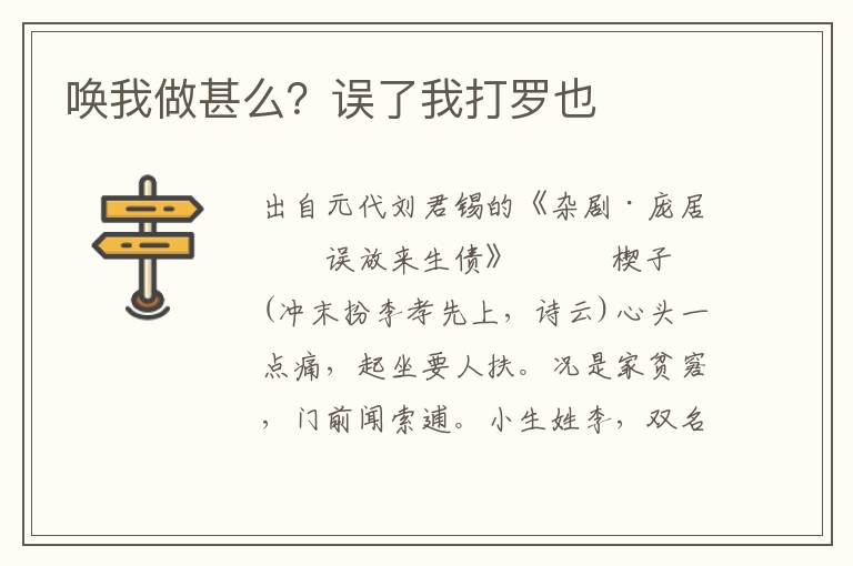 喚我做甚么？誤了我打羅也