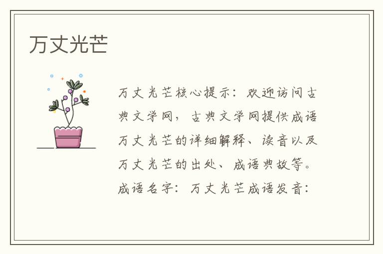 万丈光芒