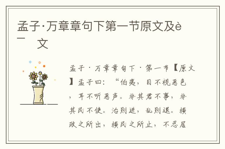孟子·萬章章句下第一節原文及譯文