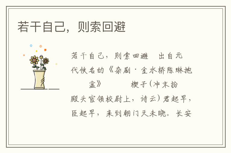 若干自己，則索回避