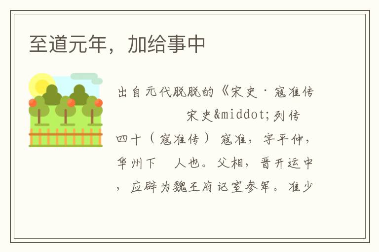 至道元年，加給事中