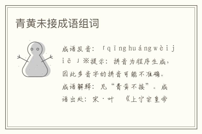 青黃未接成語組詞
