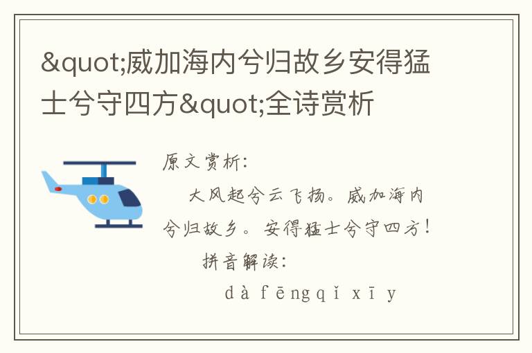 "威加海内兮归故乡安得猛士兮守四方"全诗赏析