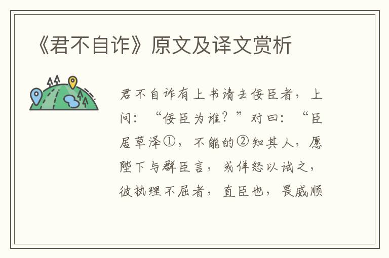《君不自詐》原文及譯文賞析