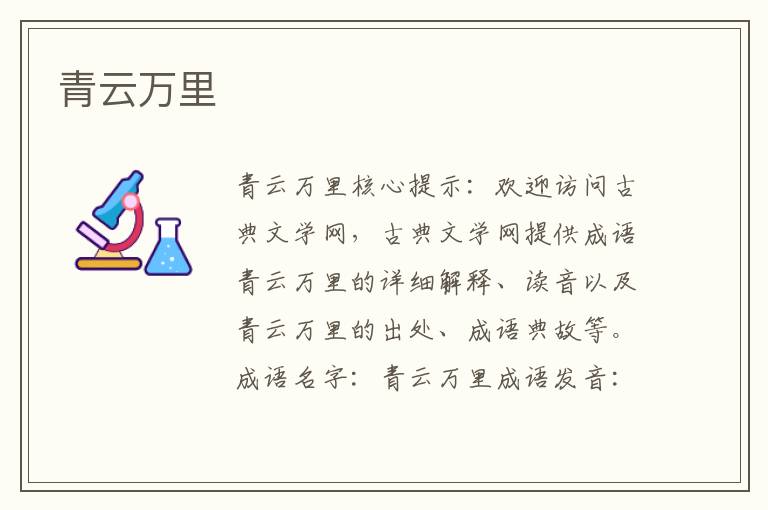青云萬里