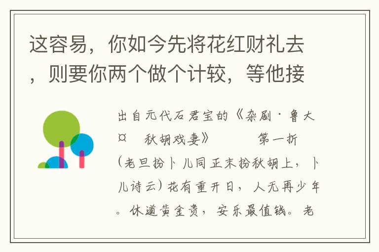 這容易，你如今先將花紅財禮去，則要你兩個做個計較，等他接了紅定，我便牽羊擔酒隨后來也