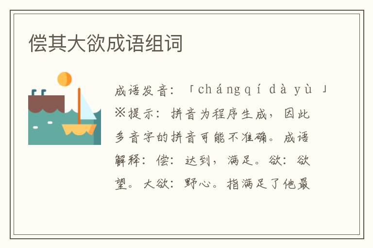 償其大欲成語組詞