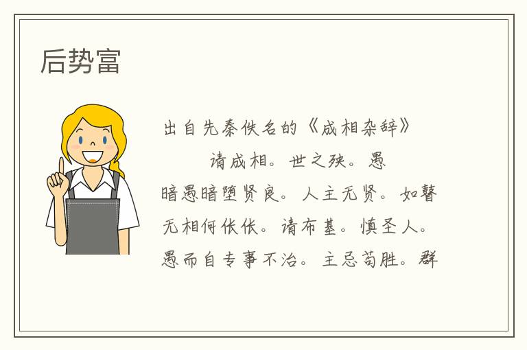 后势富