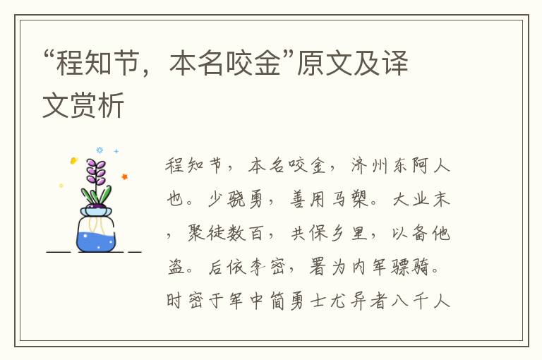 “程知节，本名咬金”原文及译文赏析