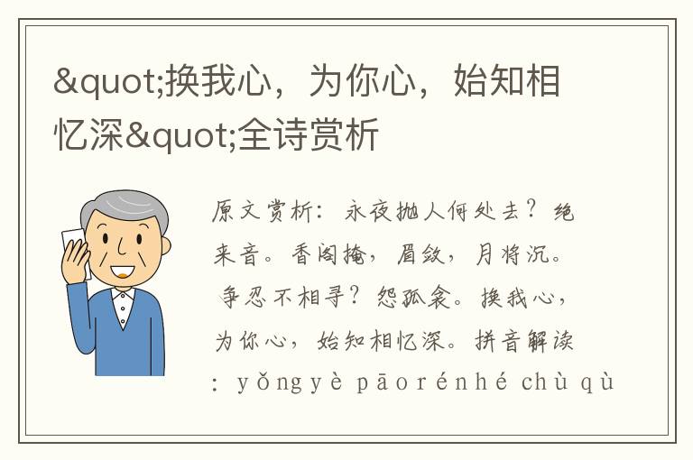 "換我心，為你心，始知相憶深"全詩賞析