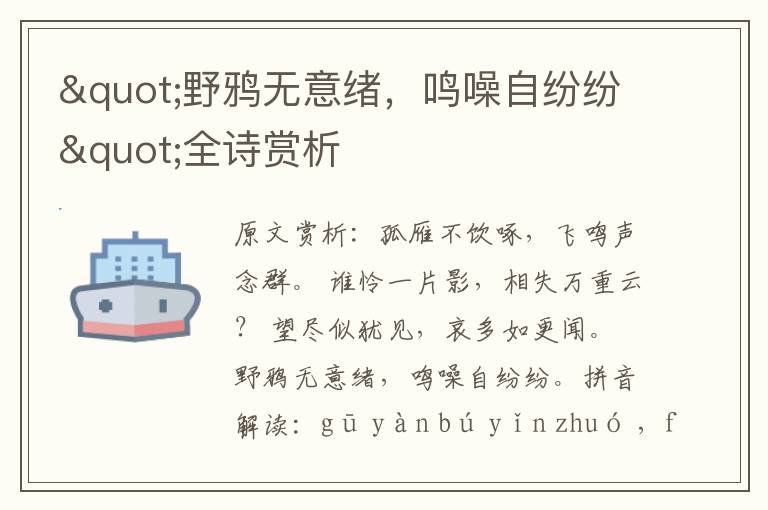 "野鸦无意绪，鸣噪自纷纷"全诗赏析